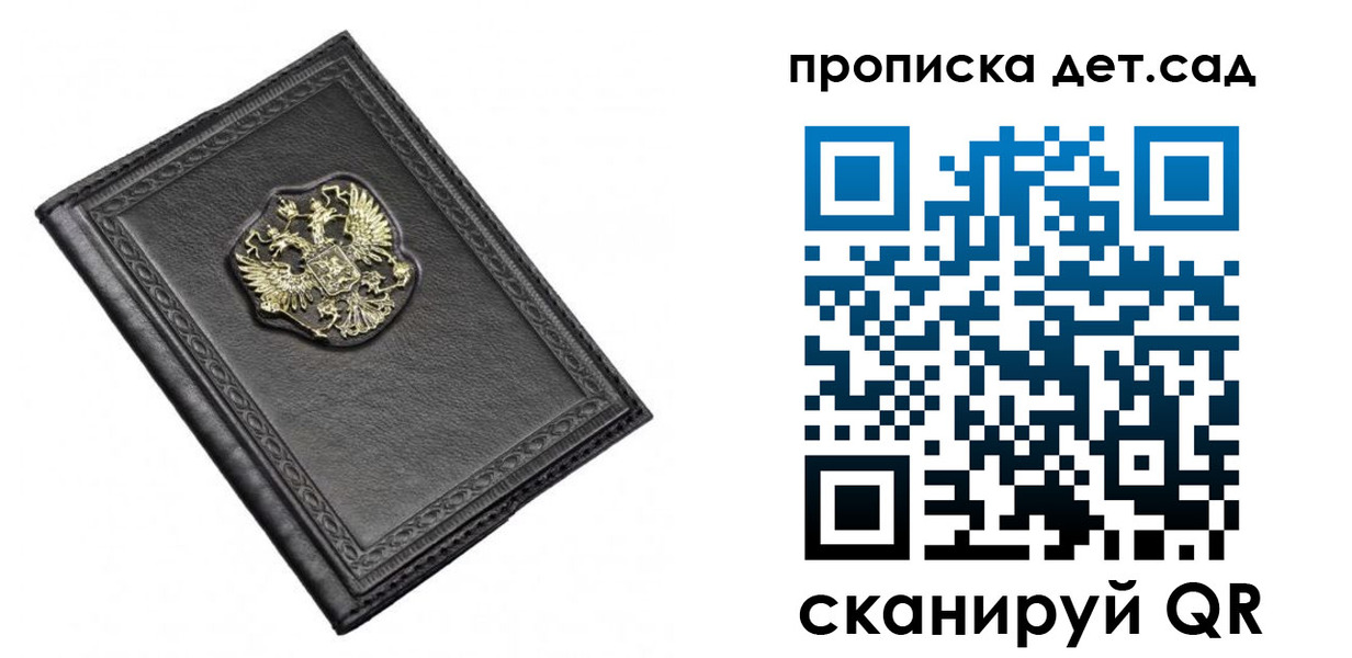 прописка 2025 в Смоленской области