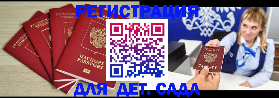 прописка 2025 в Смоленской области