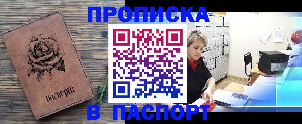 прописка для школы в Смоленской области