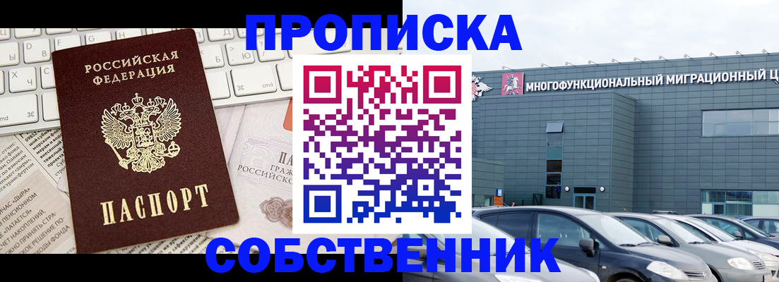 прописка для работы в Смоленской области
